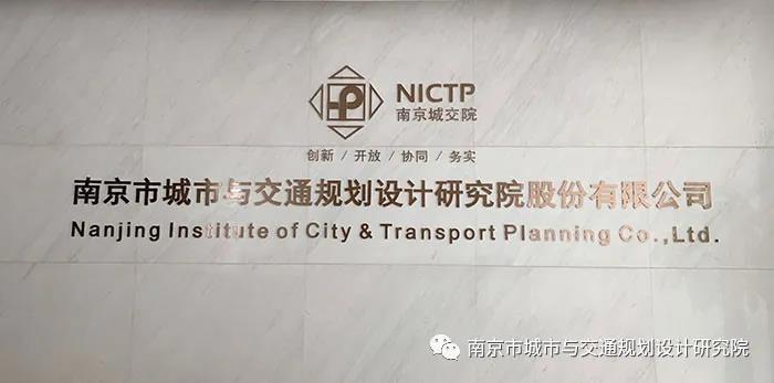 交通規劃,交通設計,城市規劃,道路規劃,咨詢(xún)規劃設計研究院-南京市城市與交通規劃設計研究院股份有限公司