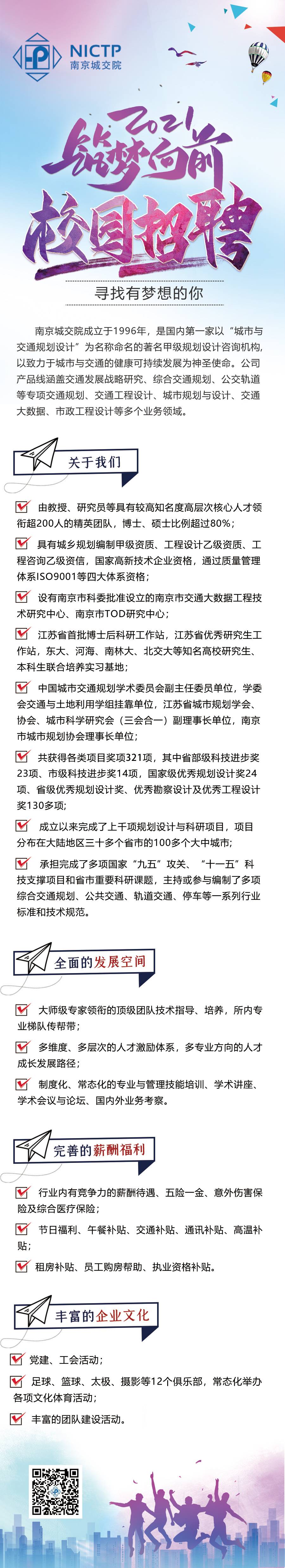 交通規劃,交通設計,城市規劃,道路規劃,咨詢(xún)規劃設計研究院-南京市城市與交通規劃設計研究院股份有限公司