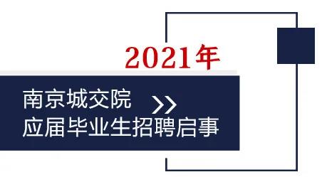 交通規劃,交通設計,城市規劃,道路規劃,咨詢(xún)規劃設計研究院-南京市城市與交通規劃設計研究院股份有限公司